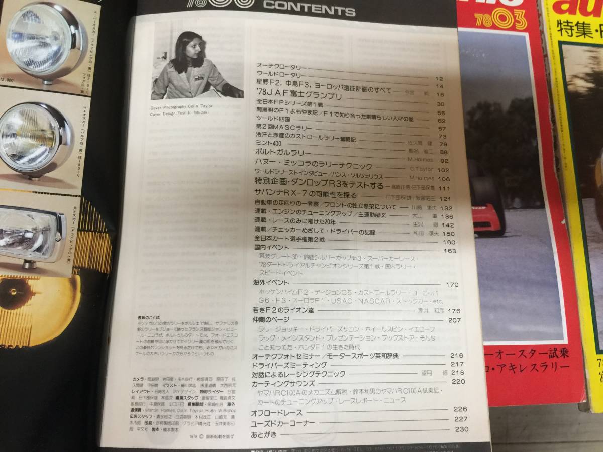 当時物 希少 古本 雑誌 at 1978年1.3.6 auto technic オートテクニック 3冊セット バラ売り不可 エンジンチューニング特集 RX-7 サニー 4