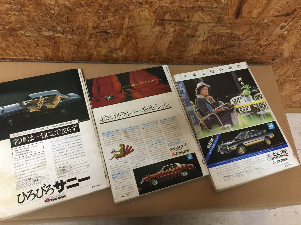 当時物 希少 古本 雑誌 at 1978年1.3.6 auto technic オートテクニック 3冊セット バラ売り不可 エンジンチューニング特集 RX-7 サニー 1