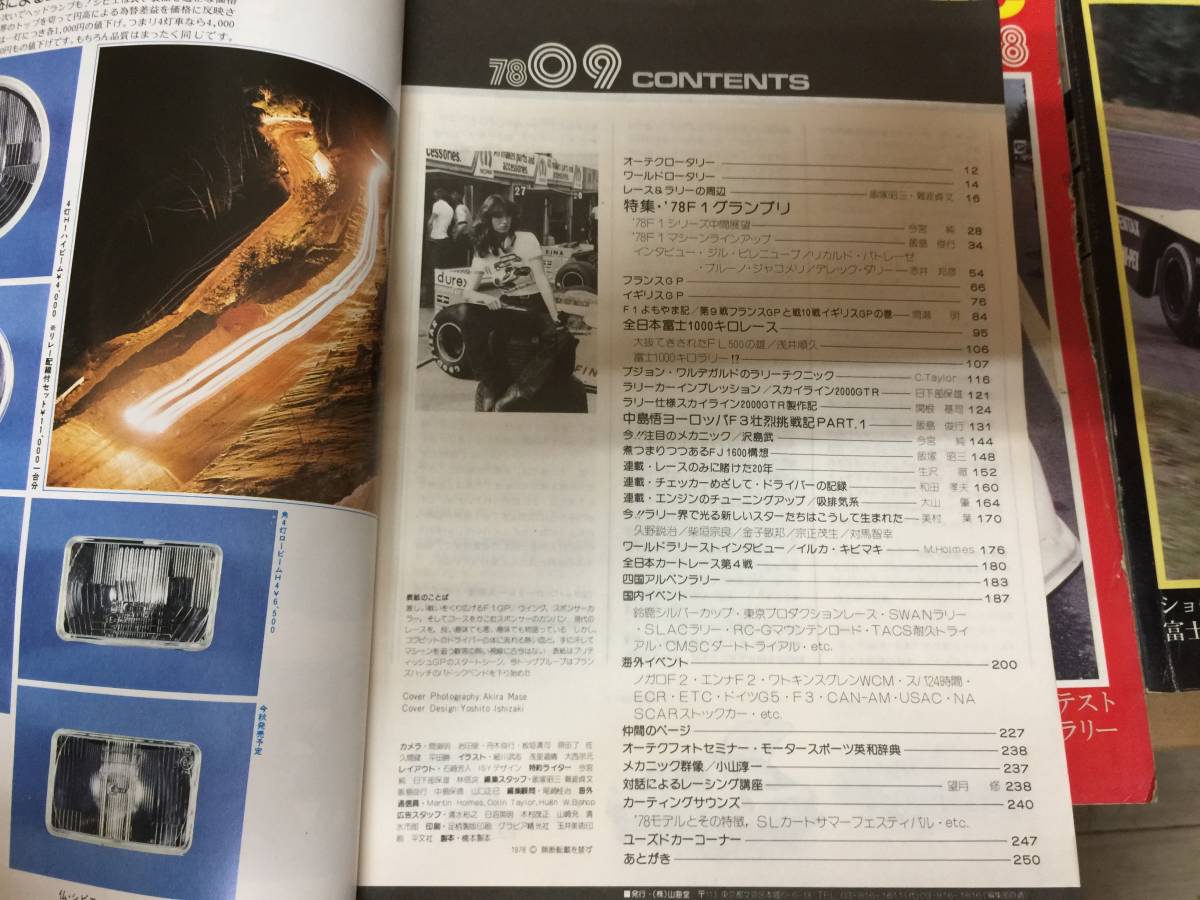 当時物 希少 古本 雑誌 at 1978年7.8.9 auto technic オートテクニック 3冊セット バラ売り不可 ショックアブソーバー構造 スカイライン_画像5