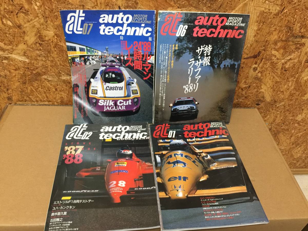 当時物 希少 古本 雑誌 at 1988年 1.2.6.7 auto technic オートテクニック 4冊セット バラ売り不可 パルサー スカイライン