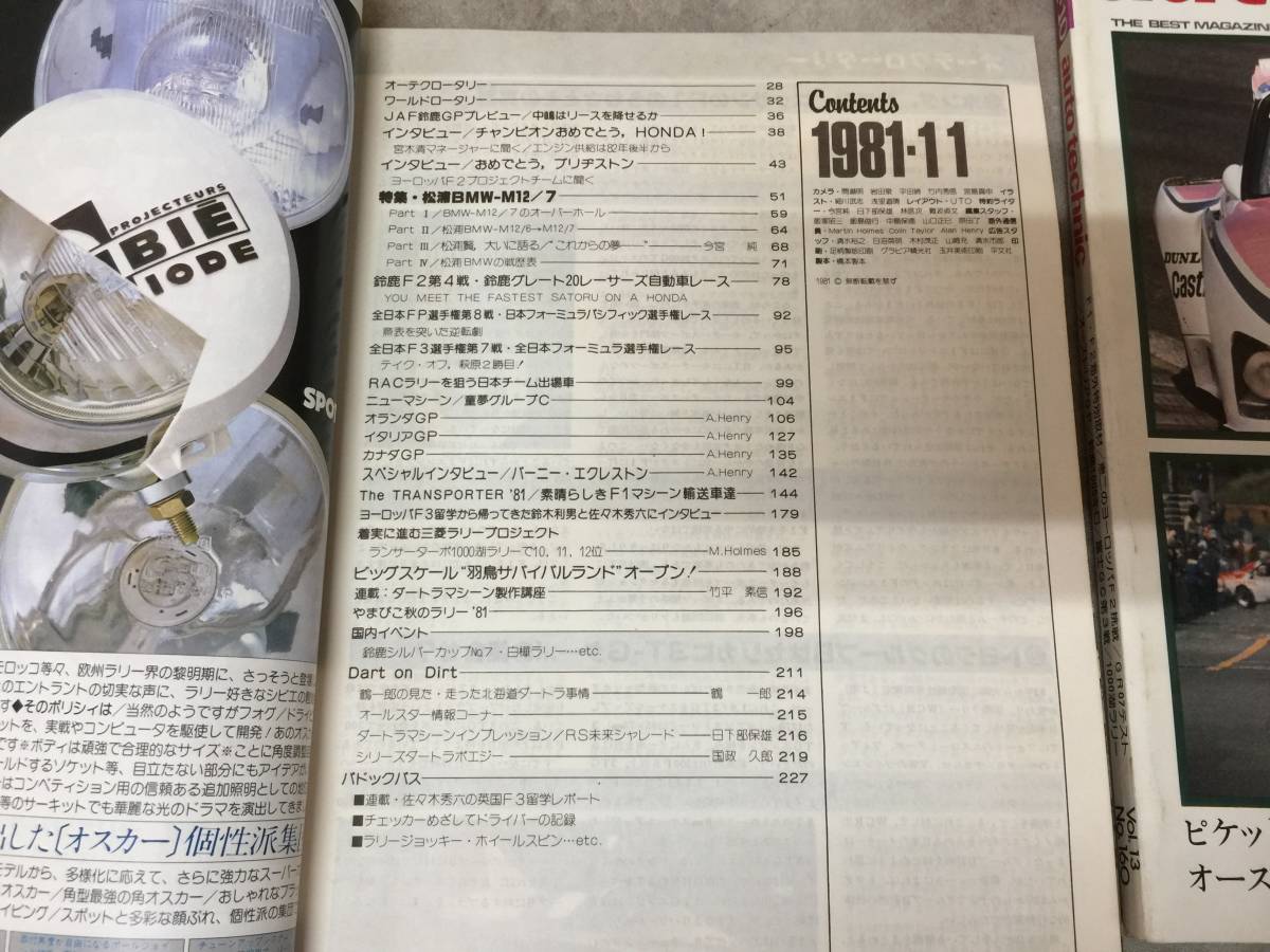 当時物 希少 古本 雑誌 at 1981年10.11.12 auto technic オートテクニック 3冊セット バラ売り不可 フェアレディZ サニー_画像4