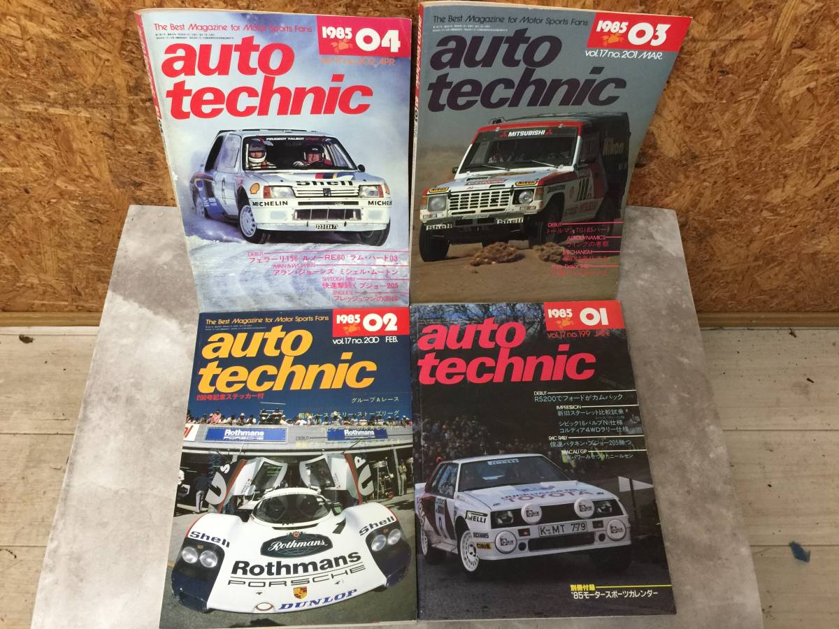 当時物 希少 古本 雑誌 at 1985年1.2.3.4 auto technic オートテクニック 4冊セット バラ売り不可 シビック フェラーリ