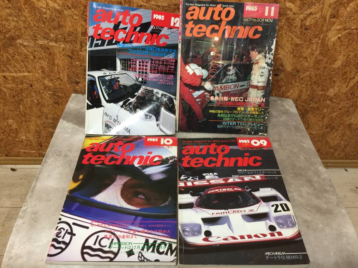 当時物 希少 古本 雑誌 at 1985年9.10.11.12 auto technic オートテクニック 4冊セット バラ売り不可 スターレット フェアレディ4WD