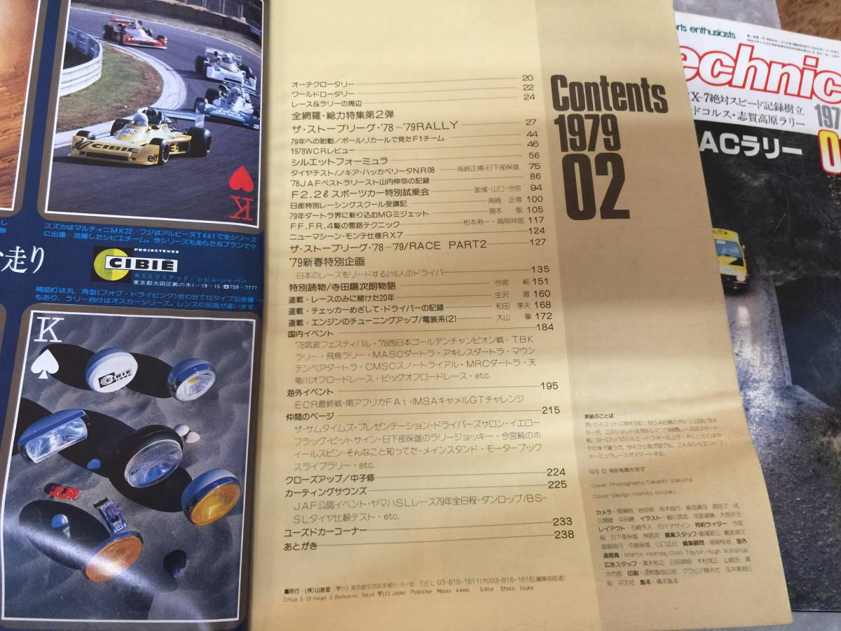 ３８　当時物 希少 古本 雑誌 at 1979年1.2.3 auto technic オートテクニック 3冊セット バラ売り不可 RX-7 パルサー_画像4