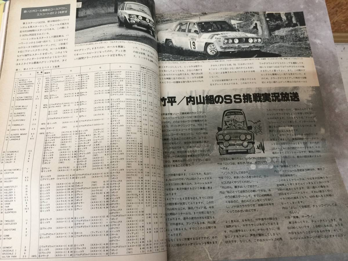 ３８　当時物 希少 古本 雑誌 at 1979年1.2.3 auto technic オートテクニック 3冊セット バラ売り不可 RX-7 パルサー_画像6