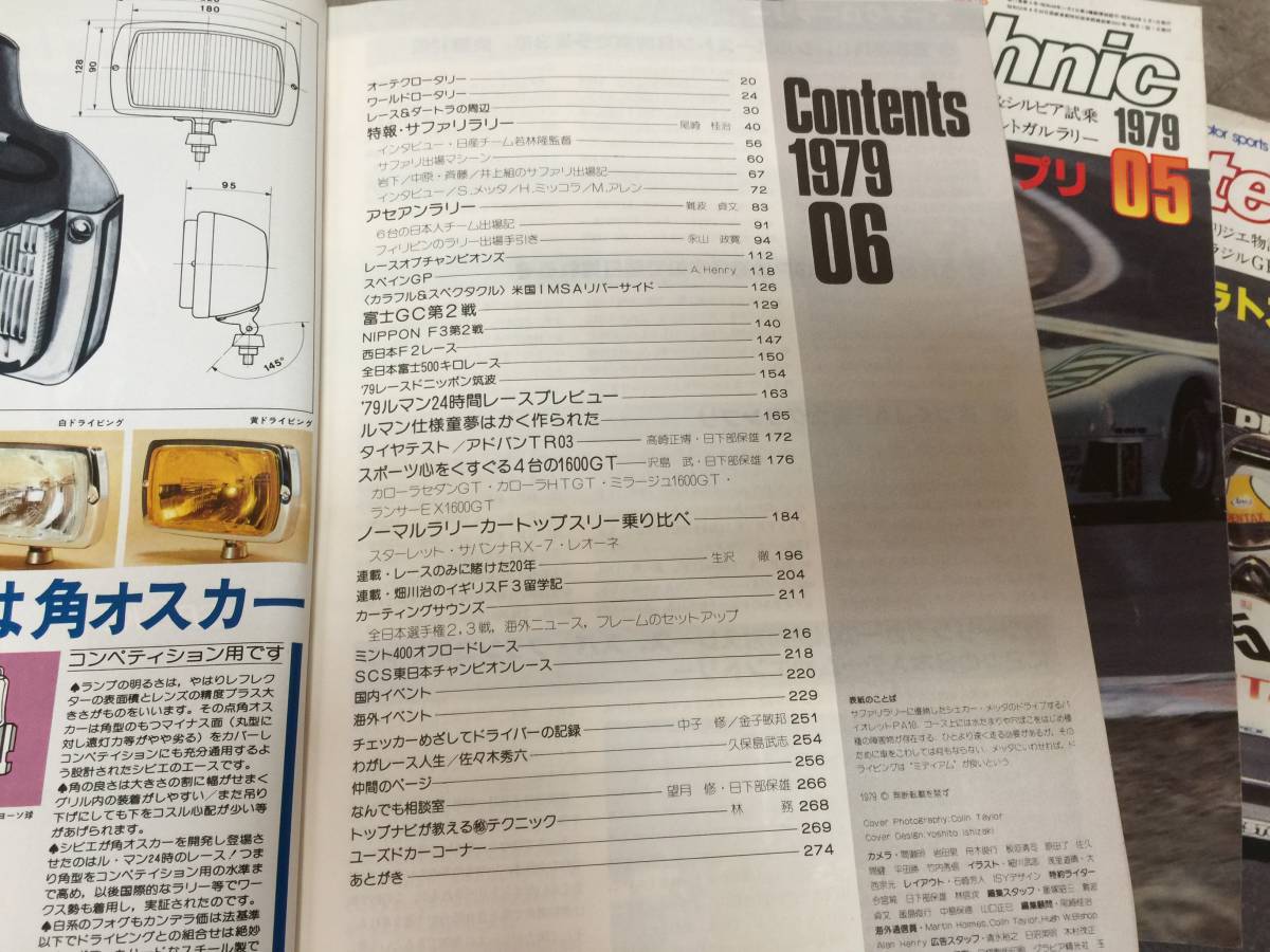 当時物 希少 古本 雑誌 at 1979年4.5.6 auto technic オートテクニック 3冊セット バラ売り不可 サファリ シルビア_画像5