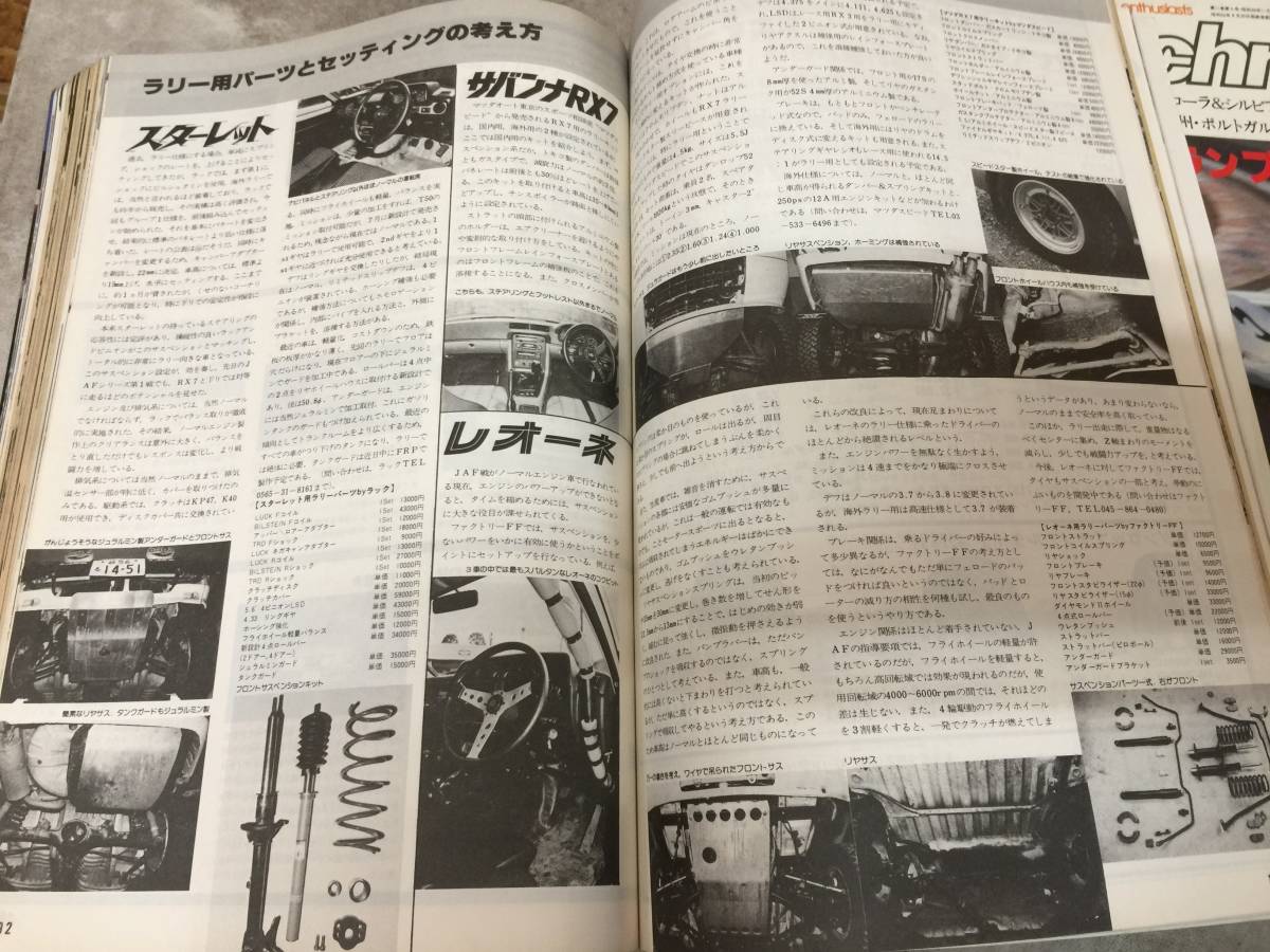 当時物 希少 古本 雑誌 at 1979年4.5.6 auto technic オートテクニック 3冊セット バラ売り不可 サファリ シルビア_画像8
