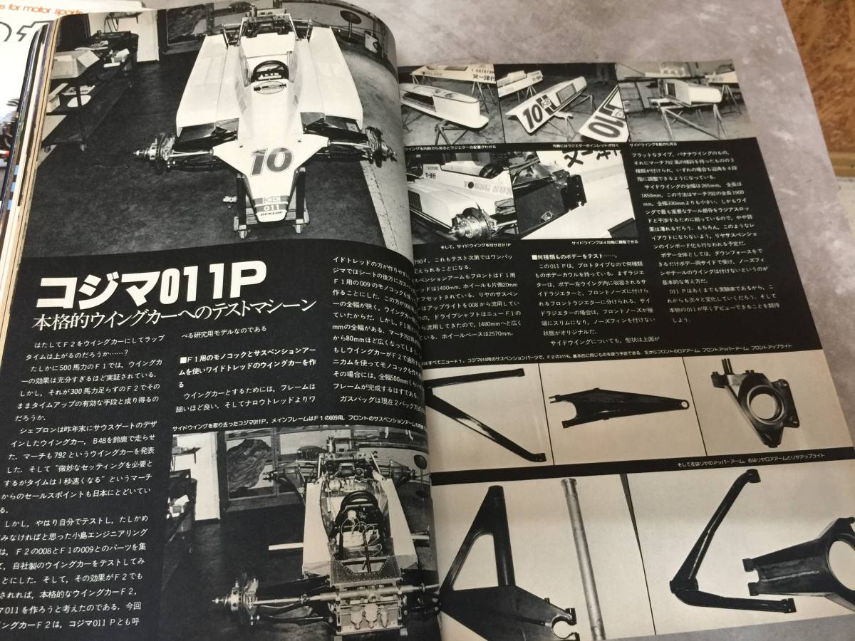当時物 希少 古本 雑誌 at 1979年4.5.6 auto technic オートテクニック 3冊セット バラ売り不可 サファリ シルビア_画像6