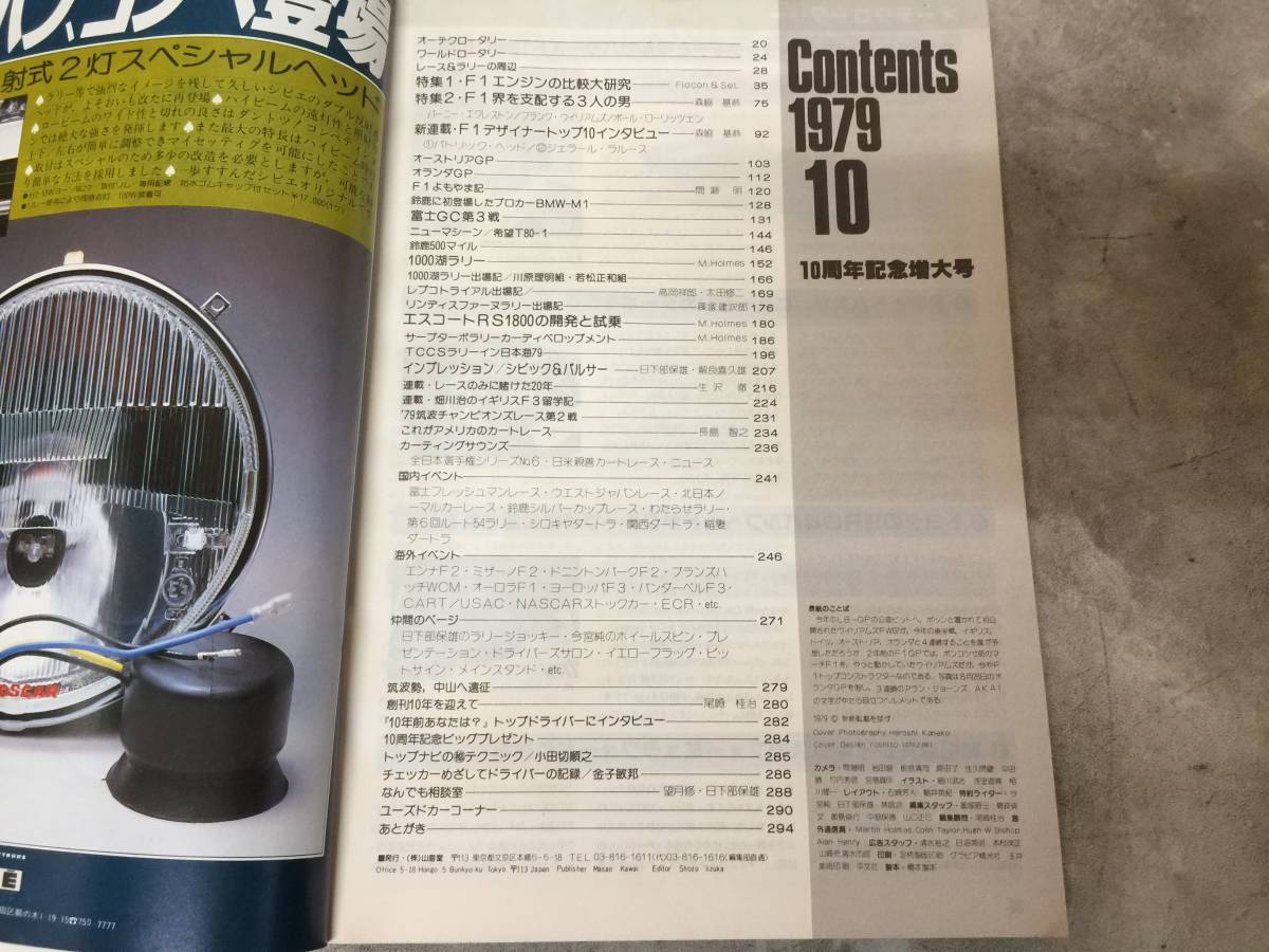 当時物 希少 古本 雑誌 at オートテクニック 1979年10月号 10周年記念増大号 フェラーリ シビック_画像3