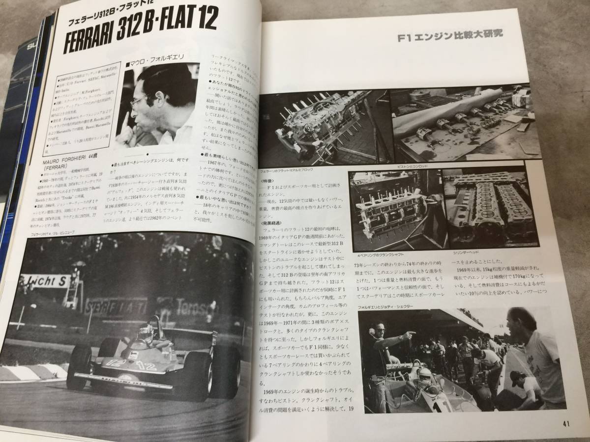 当時物 希少 古本 雑誌 at オートテクニック 1979年10月号 10周年記念増大号 フェラーリ シビック_画像8