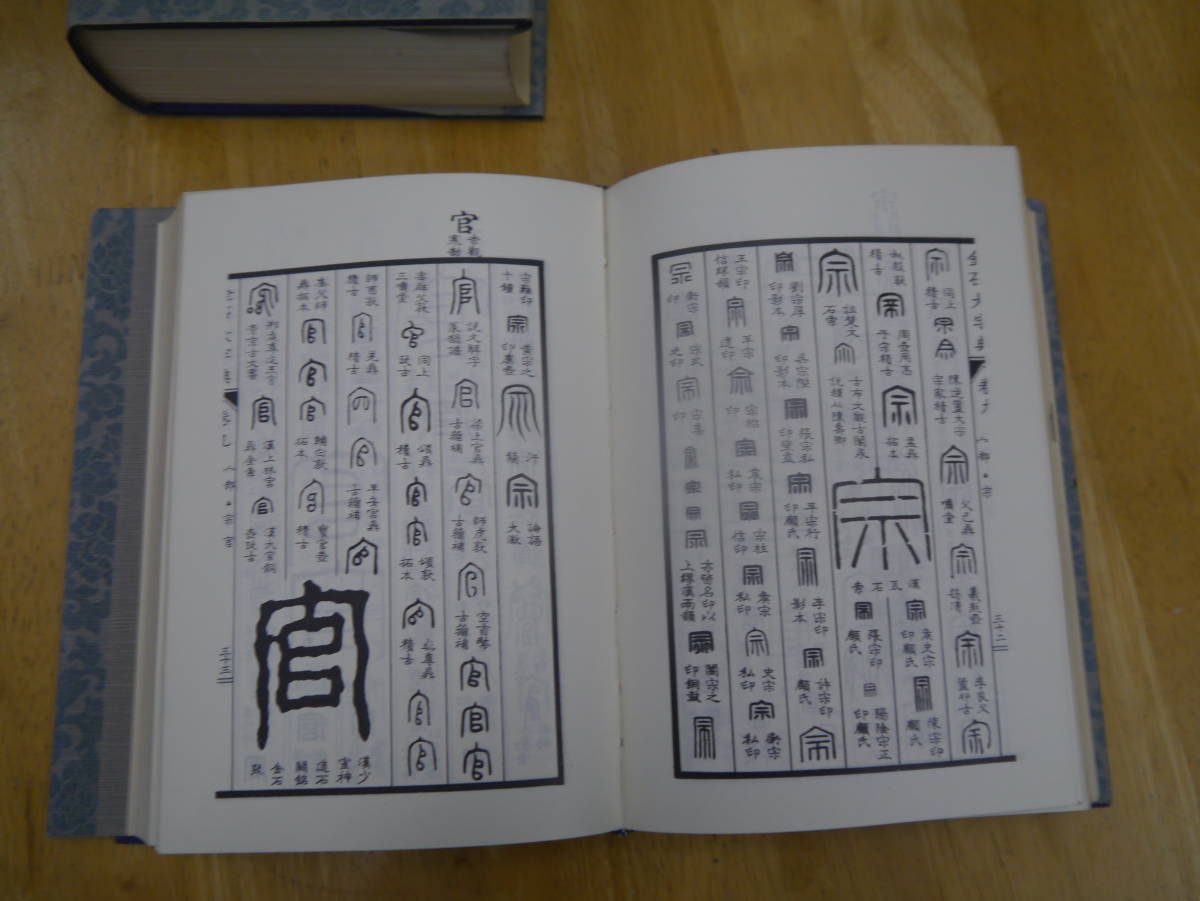 P2306H3 金石大字典 上下 二冊セット 中華書局|Yahoo!フリマ P2306H3 金石大字典 上下 二冊セット 中華書局|Yahoo!フリマ
