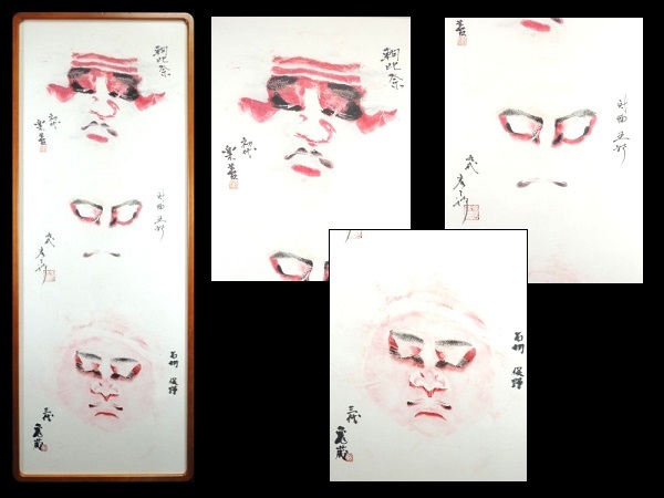 模写/「歌舞伎 寿曽我対面」/隈取/小林朝比奈 初代坂東楽善/曽我五郎