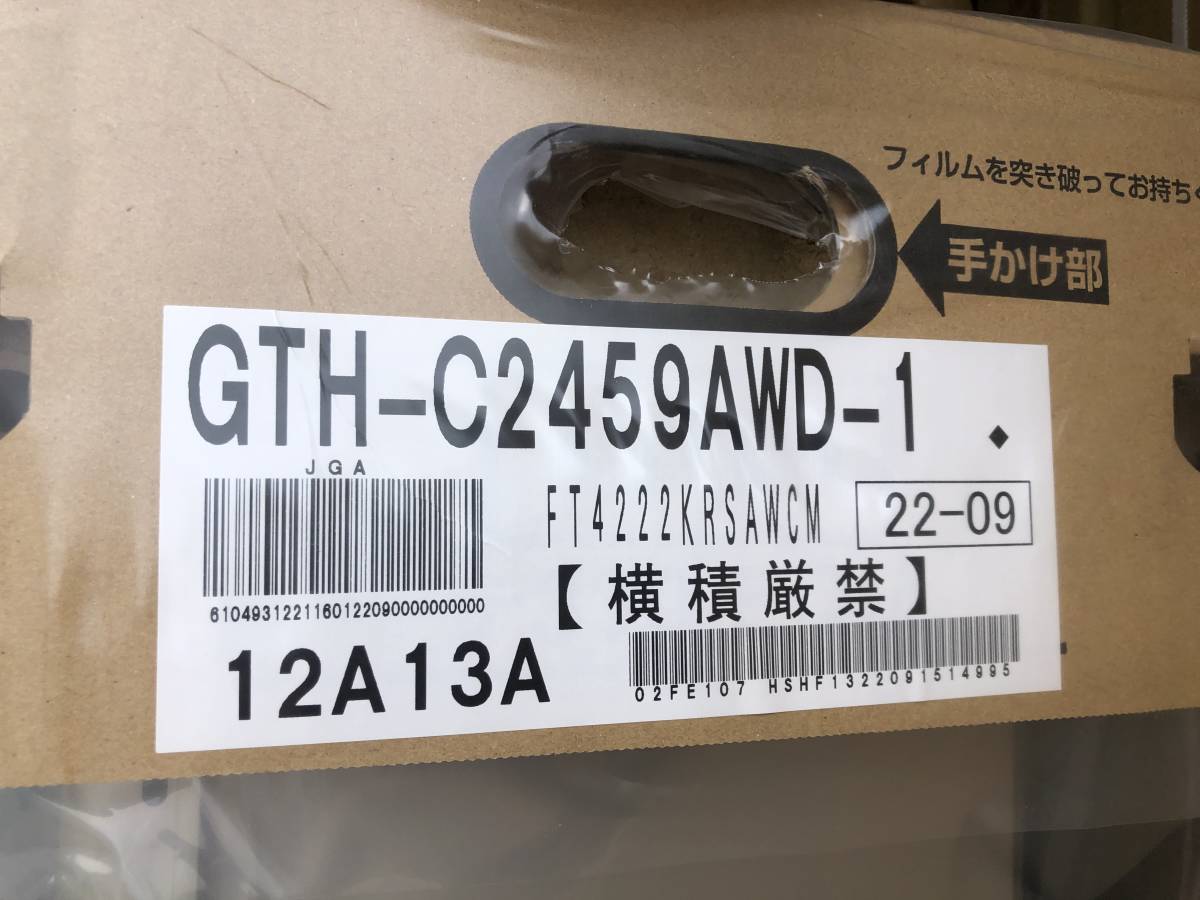 N3)土日祝可 領収書対応 複数台出品 GTH-C2459AWD-1 都市ガス N3)土日祝可 領収書対応 複数台出品 GTH-C2459AWD-1 都市ガス