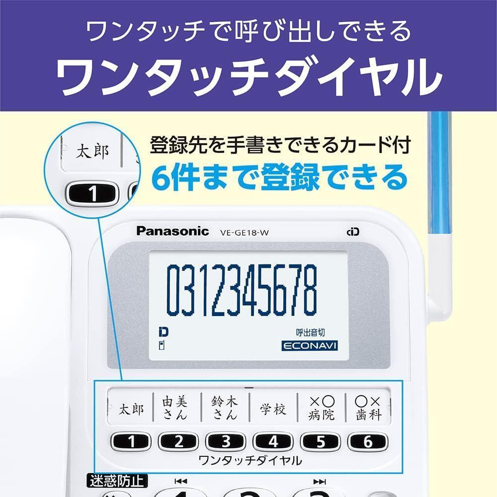 パナソニック コードレス電話機 ホワイト VE-GE18-W