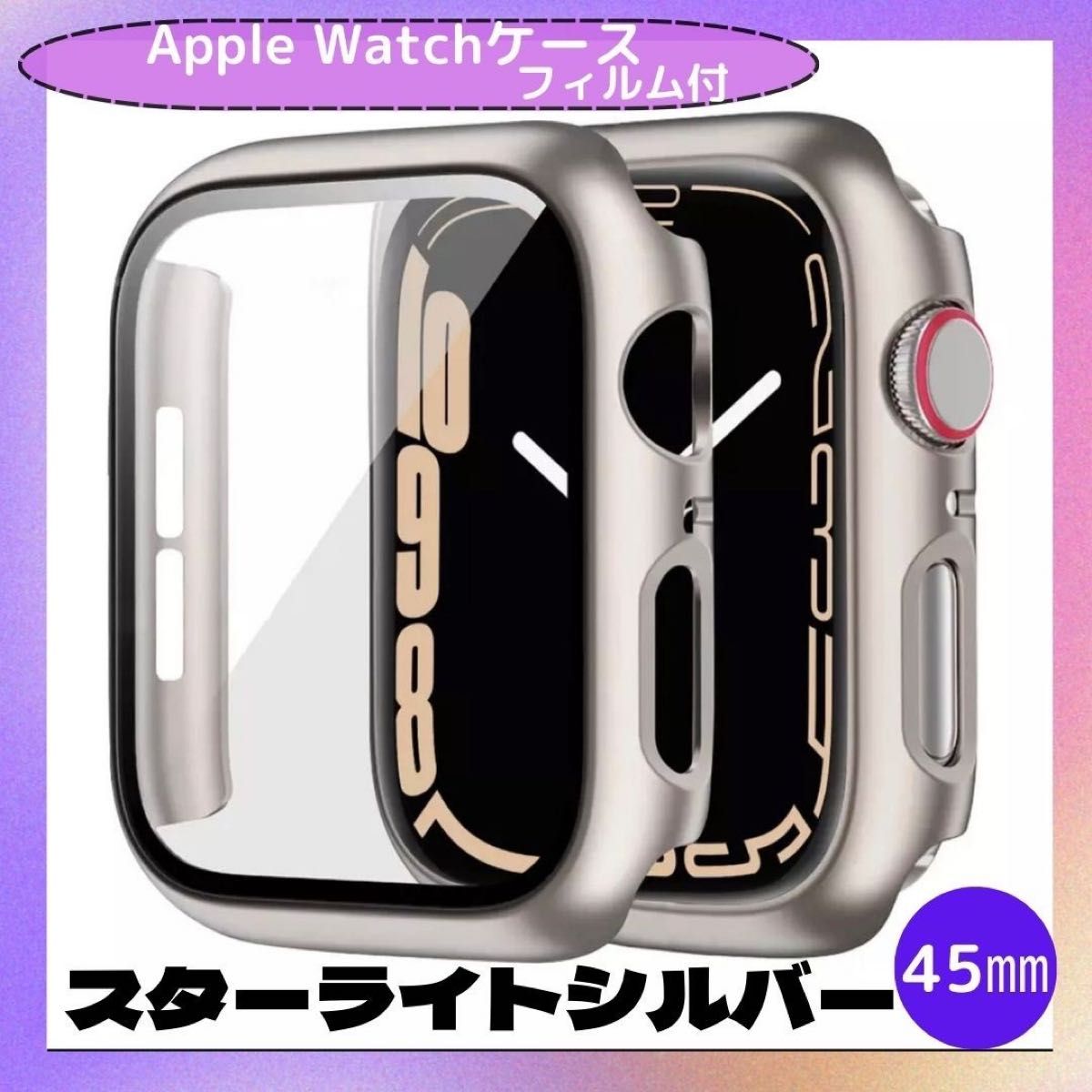 AppleWatch カバー ケース 全シリーズ 45㎜ スターライトシルバー