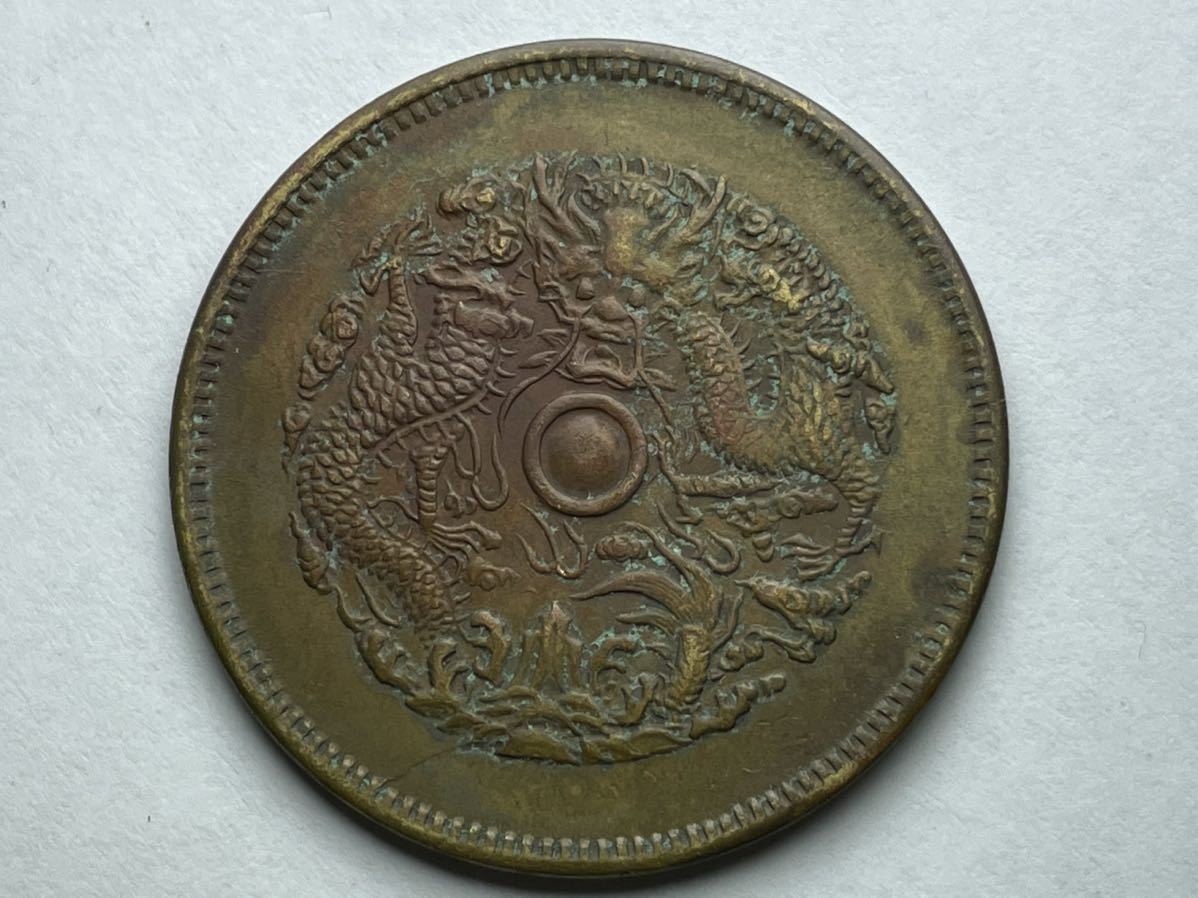予約販売品 中国美術 古玩 中国古錢 五枚セット 清朝銭 中国銭 古銭