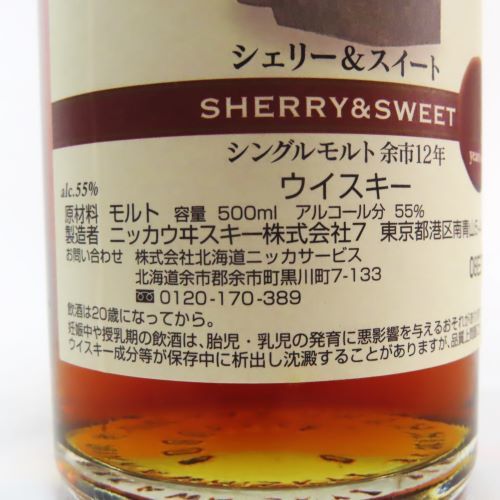 未開栓】NIKKA ニッカ シングルモルト 余市 12年 シェリー&スイート