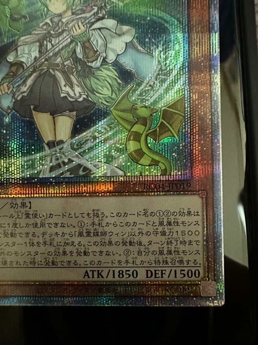 遊戯王 風霊媒師ウィン 25th クォーターセンチェリーシークレット