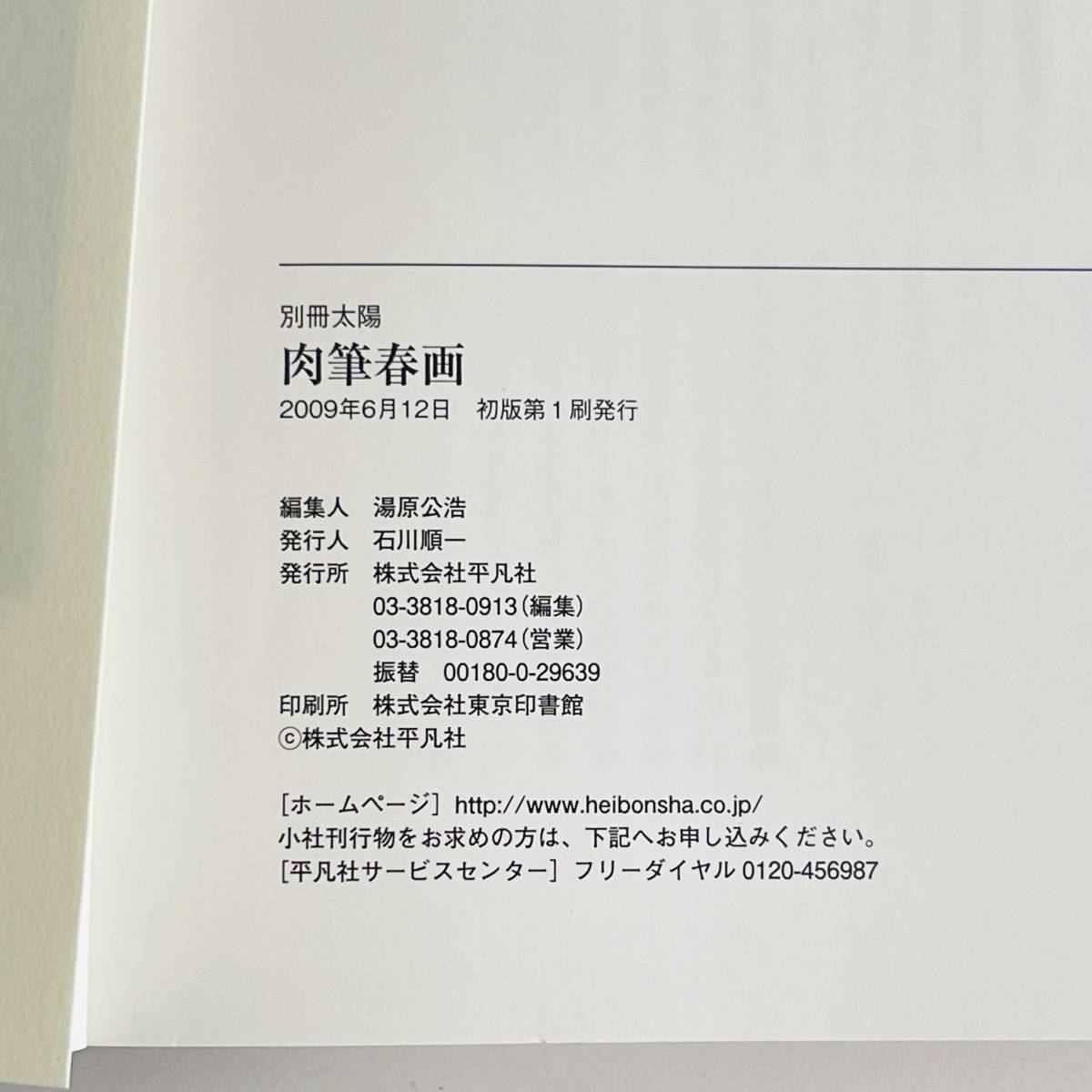 別冊太陽 春画 ４冊 A6 国芳の春画 続・春画 肉筆春画 平凡社 _画像10