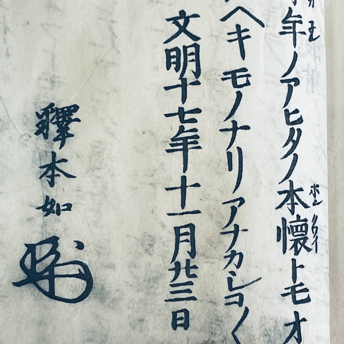 Yahoo!オークション - 御文章 釋本如 A6 文明17年 江戸中期の層 Yahoo!オークション - 御文章 釋本如 A6 文明17年 江戸中期の層