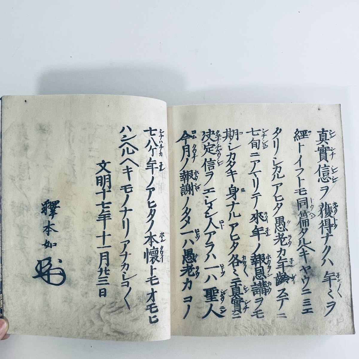 Yahoo!オークション - 御文章 釋本如 A6 文明17年 江戸中期の層 Yahoo!オークション - 御文章 釋本如 A6 文明17年 江戸中期の層