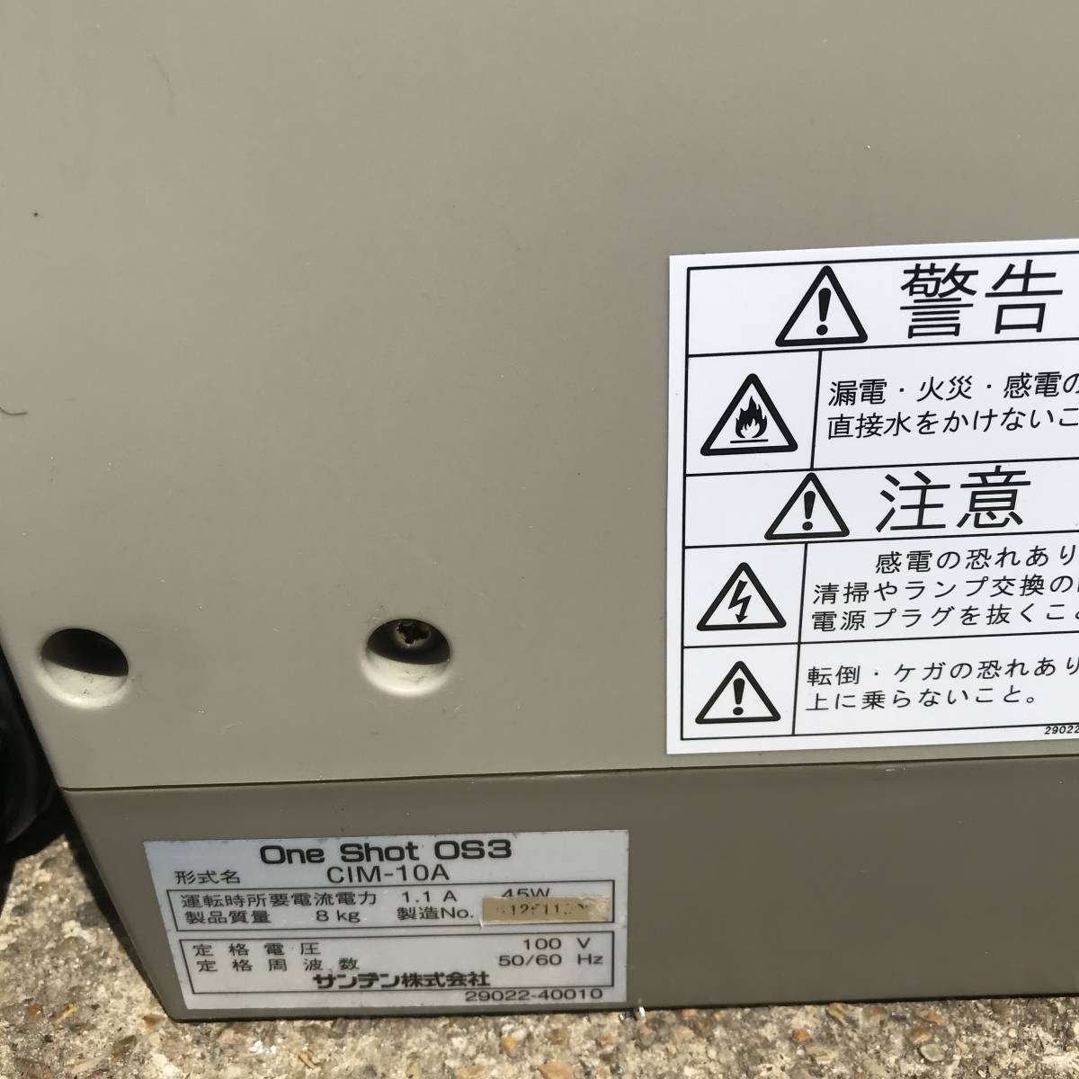 サンデン ソフトクリームマシン ワンショットOS3 CIM-10A ソフト