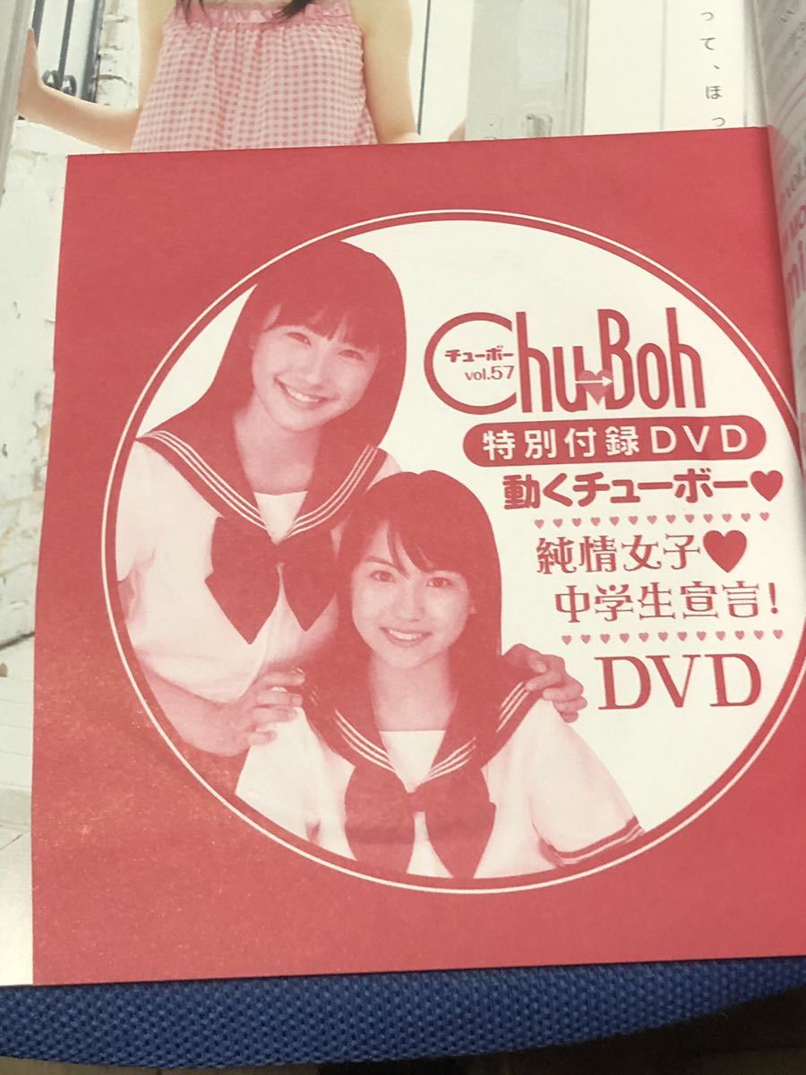 DVD付】チューボーChu→Boh vol.57 2013年秋号岡詩乃橋本環奈 DVD付】チューボーChu→Boh vol.57 2013年秋号岡詩乃橋本環奈
