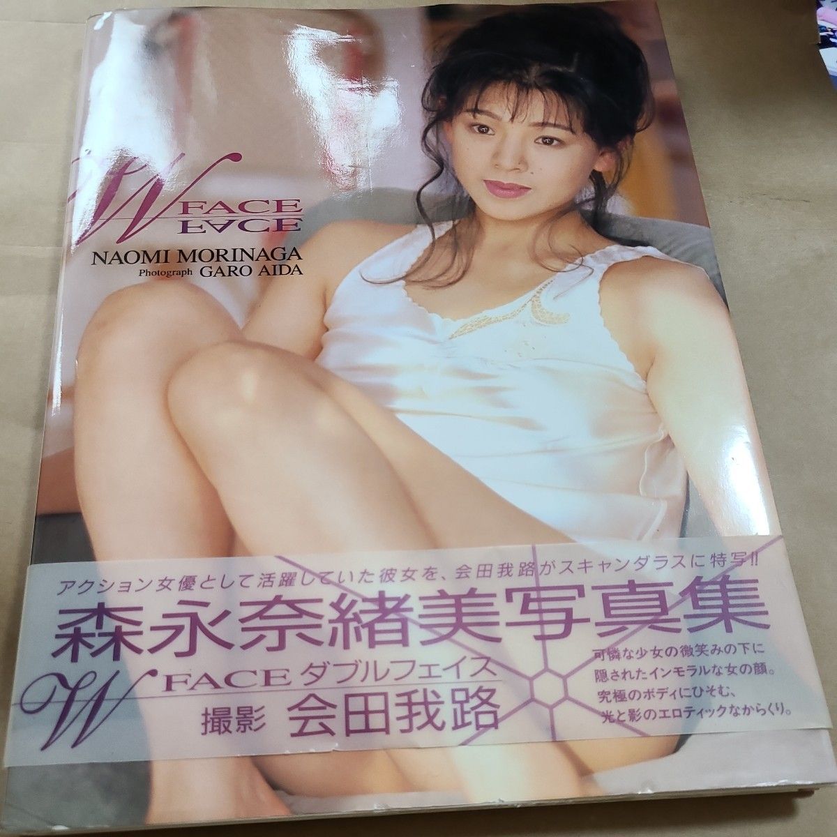森永奈緒美 エロ 森永奈緒美 写真集 ダブルフェイス｜Yahoo!フリマ（旧PayPayフリマ）