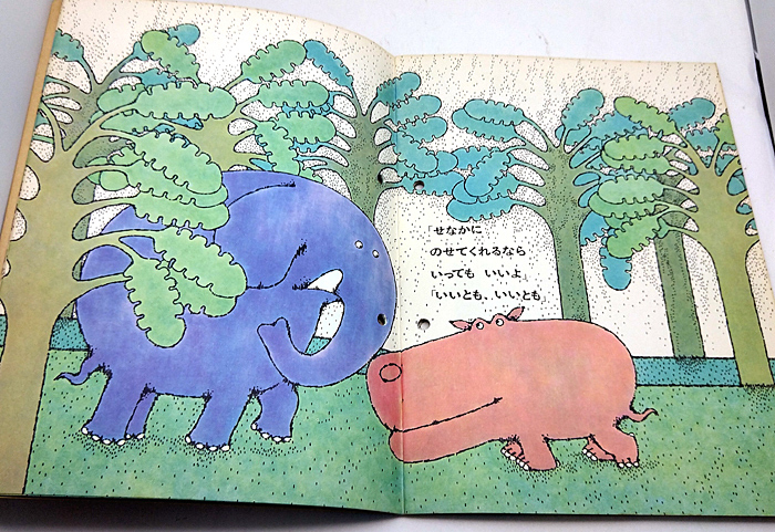 ◆ぞうくんのさんぽ［こどものともコレクション］(1968)◆なかのひろたか◆福音館書店_画像2