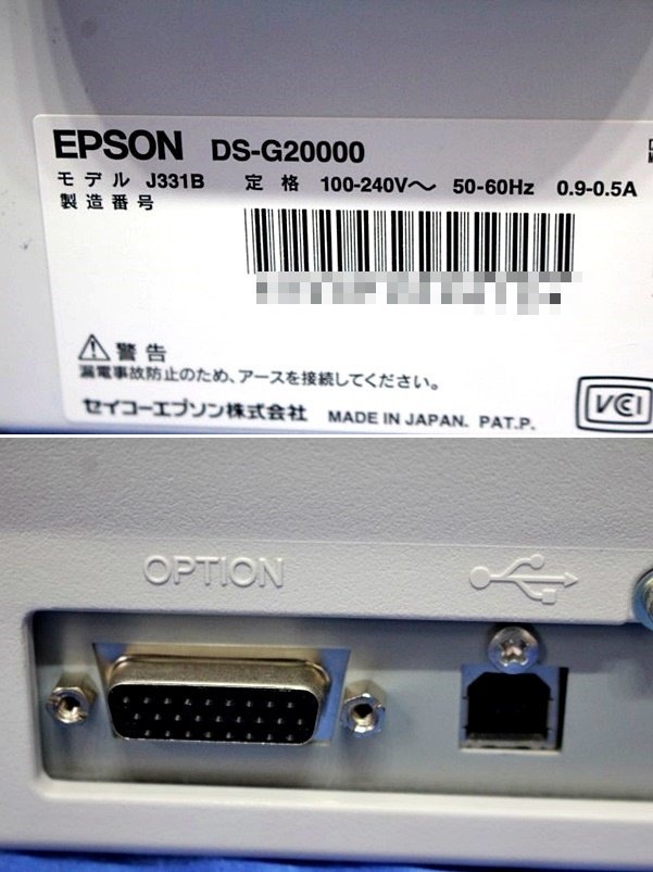 エプソン スキャナー DS-G20000 (フラットベッド A3 2400dpi)