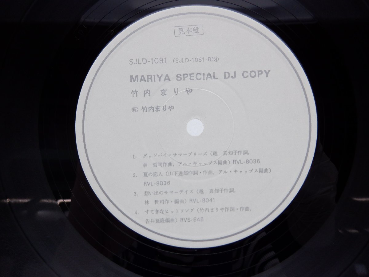 【見本盤】竹内まりや /Mariya Takeuchi「Meet Mariya Come September!! Mariya Special DJ Copy」LP（12インチ）/RCA(SJLD-1081)/Popの画像3