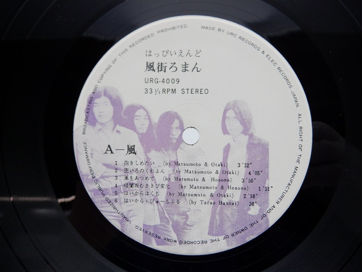 はっぴいえんど /Happy End「風街ろまん」LP(12インチ)/URC(URG-4009