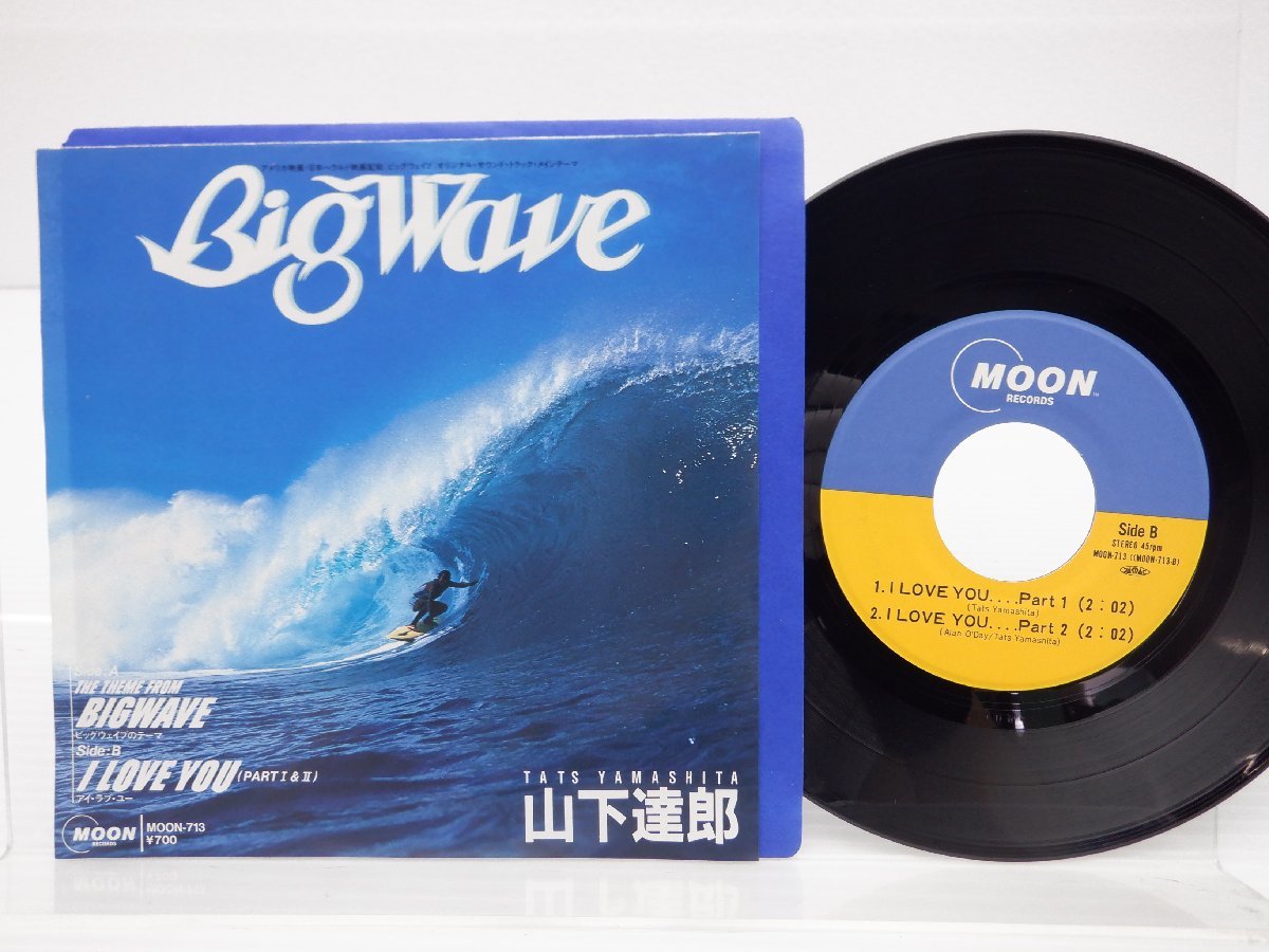 山下達郎「Big Wave/I Love You Part12(ビッグ・ウェイブ/アイ・ラブ・ユー)」EP（7インチ）/Moon  Records(MOON-713)/ポップス