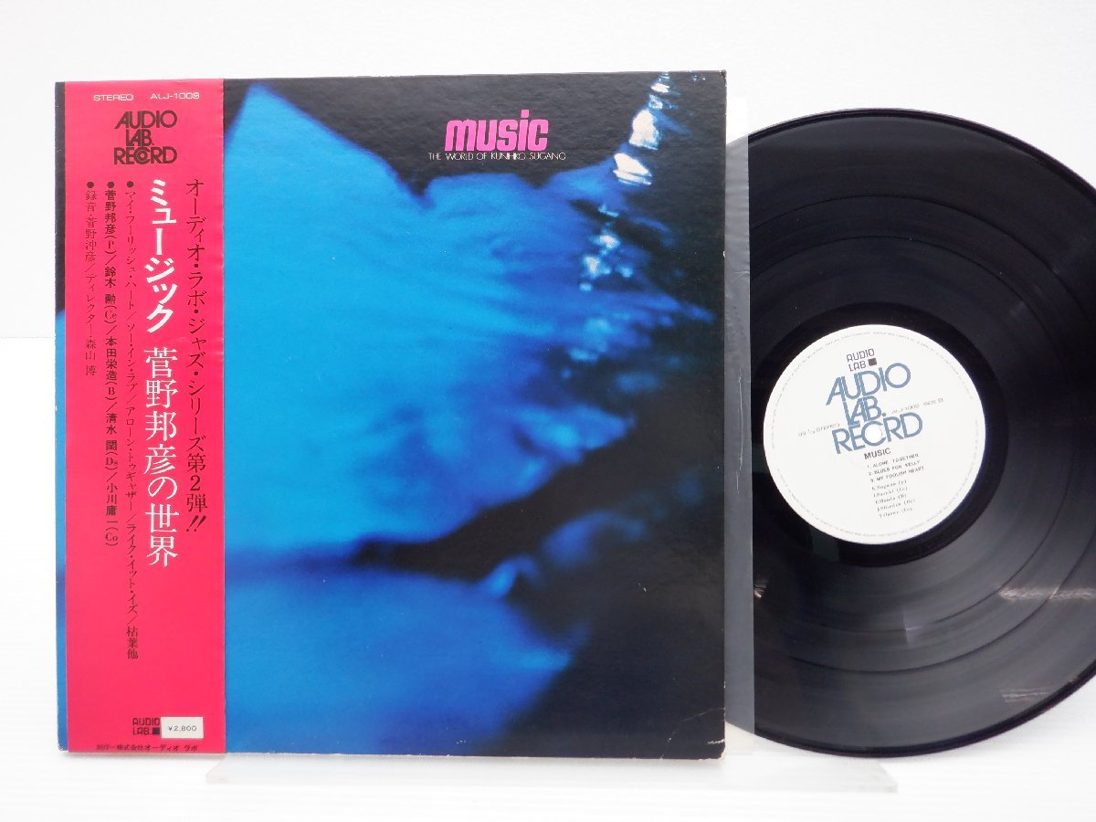和ジャズ】Kunihiko Sugano(菅野 邦彦)「Music - The World Of
