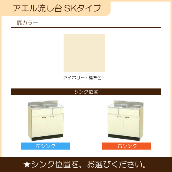 公団流し台 80cm SK型 SK-800F アエル流し台製作所 5