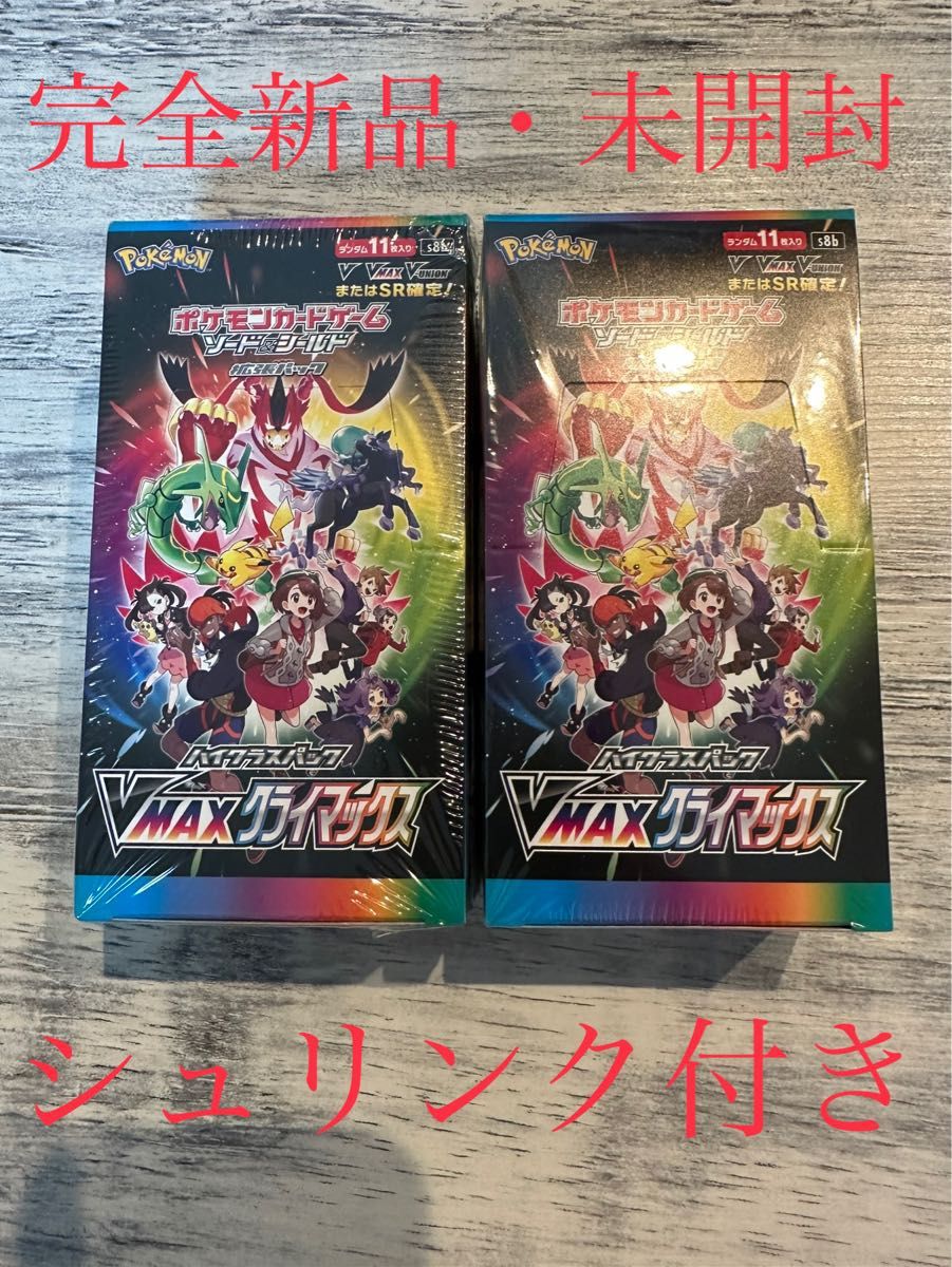 ブイマックスクライマックス シュリンク付き VMAXクライマックス 2box