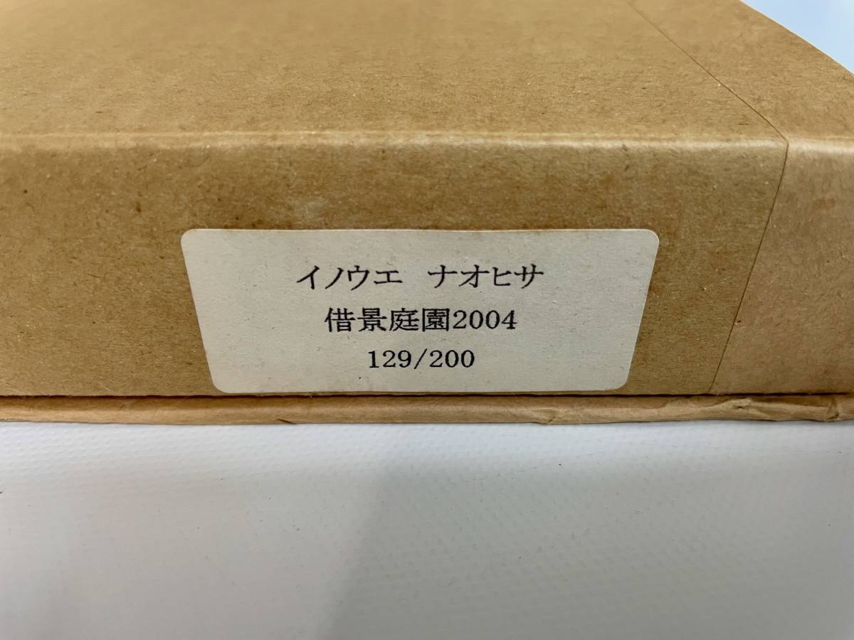 井上直久 イノウエナオヒサ 借景庭園 ピエゾグラフ ジブリ耳をすませば