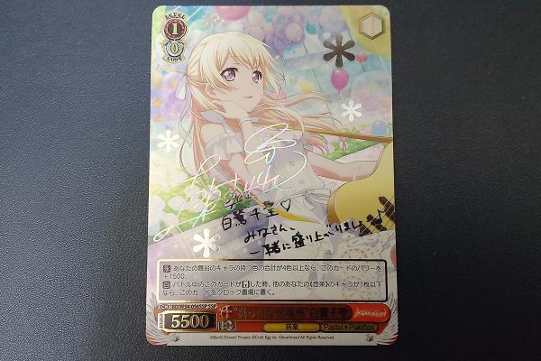 SSPサイン 【“真っ白な居場所”白鷺千聖】1枚 (バンドリ! ガールズ
