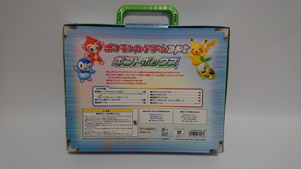 ポケモンカードゲームDPT ギフトボックス ポケットモンスター ポケモンカードゲームDPT ギフトボックス ポケットモンスター