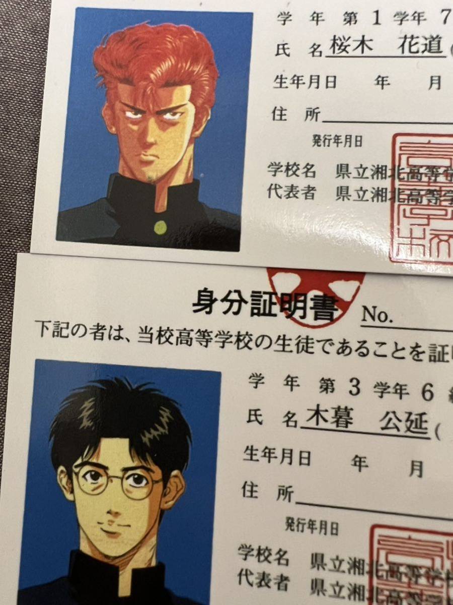 Yahoo!オークション - レア スラムダンク slam dunk 身分証明書 Yahoo!オークション - レア スラムダンク slam dunk 身分証明書