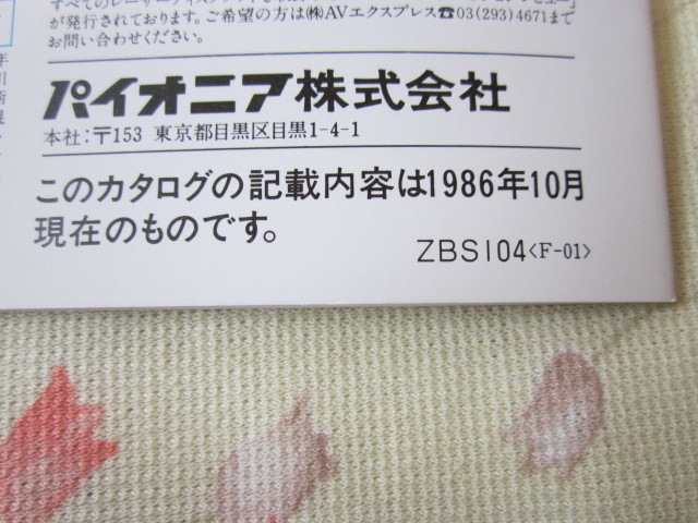 T808◆カタログ◆PIONEER パイオニア レーザーディスクプレーヤー LD-S1 LD-8200D LD-7200 CLD-7◆14ページ◆1986年10月_画像7