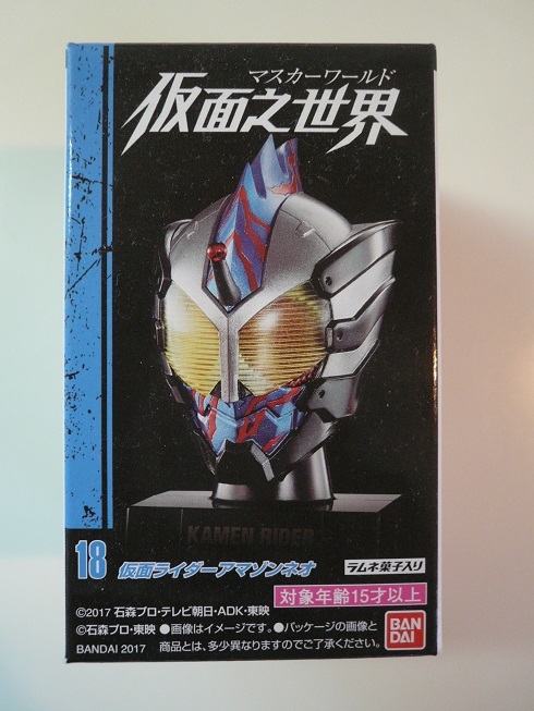 即決 マスカーワールド 仮面之世界 / 仮面ライダーアマゾンズ 仮面ライダーアマゾンネオ 新品_画像1