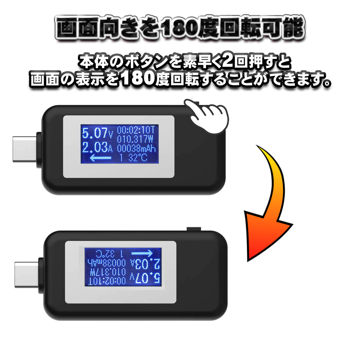 Type-c テスター 0-5.1A USB 電流 電圧 テスター チェッカー 画面回転 多機能表示 4-30V DC表示 充電器検出器 KWS-1802C【ホワイト】_画像7