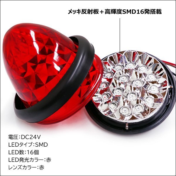 サイドマーカー バスマーカー 赤【2個セット】24V ダイヤカット 激光 16LED スモール・ブレーキ点灯/9Ξ_画像5