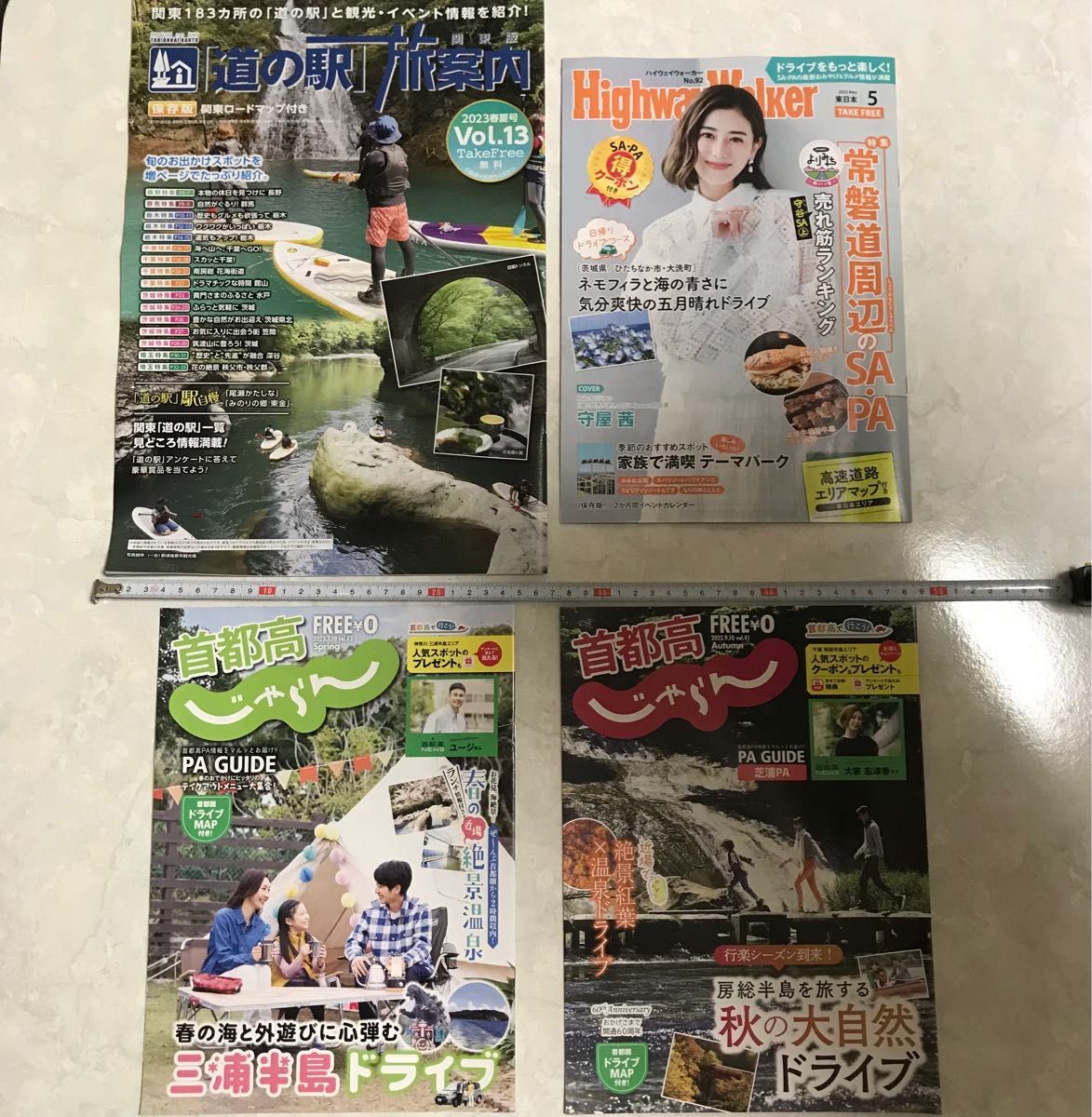 4冊セット 首都高じゃらん 2023年 ハイウェイウォーカー 首都高速道路 東日本 パーキングエリア ドライブ フリー雑誌