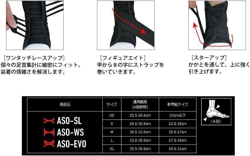 祝開店!大放出セール開催中】 足首サポーターASO-SL スピードレーサー