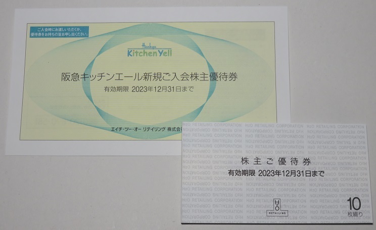 最新♪H2Oエイチ・ツー・オーリテイリング・株主優待券(割引等)・阪急