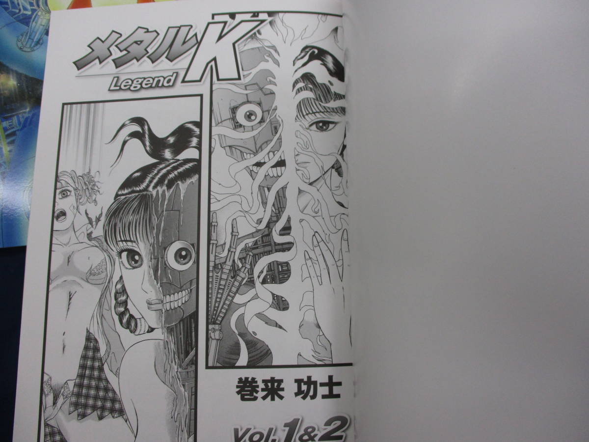 626 同人誌/昭和P探求室 (巻来功士・他) メタルK Legend Vol1&2+ 626 同人誌/昭和P探求室 (巻来功士・他) メタルK Legend Vol1&2+