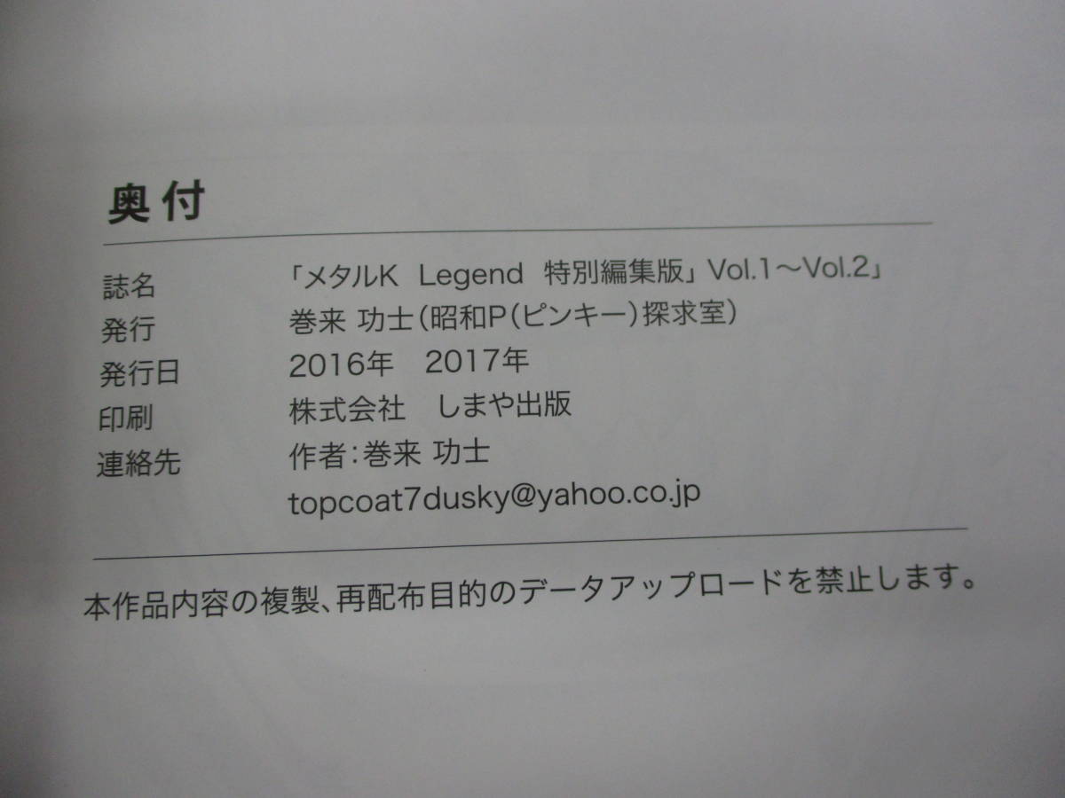 626 同人誌/昭和P探求室 (巻来功士・他) メタルK Legend Vol1&2+ 626 同人誌/昭和P探求室 (巻来功士・他) メタルK Legend Vol1&2+