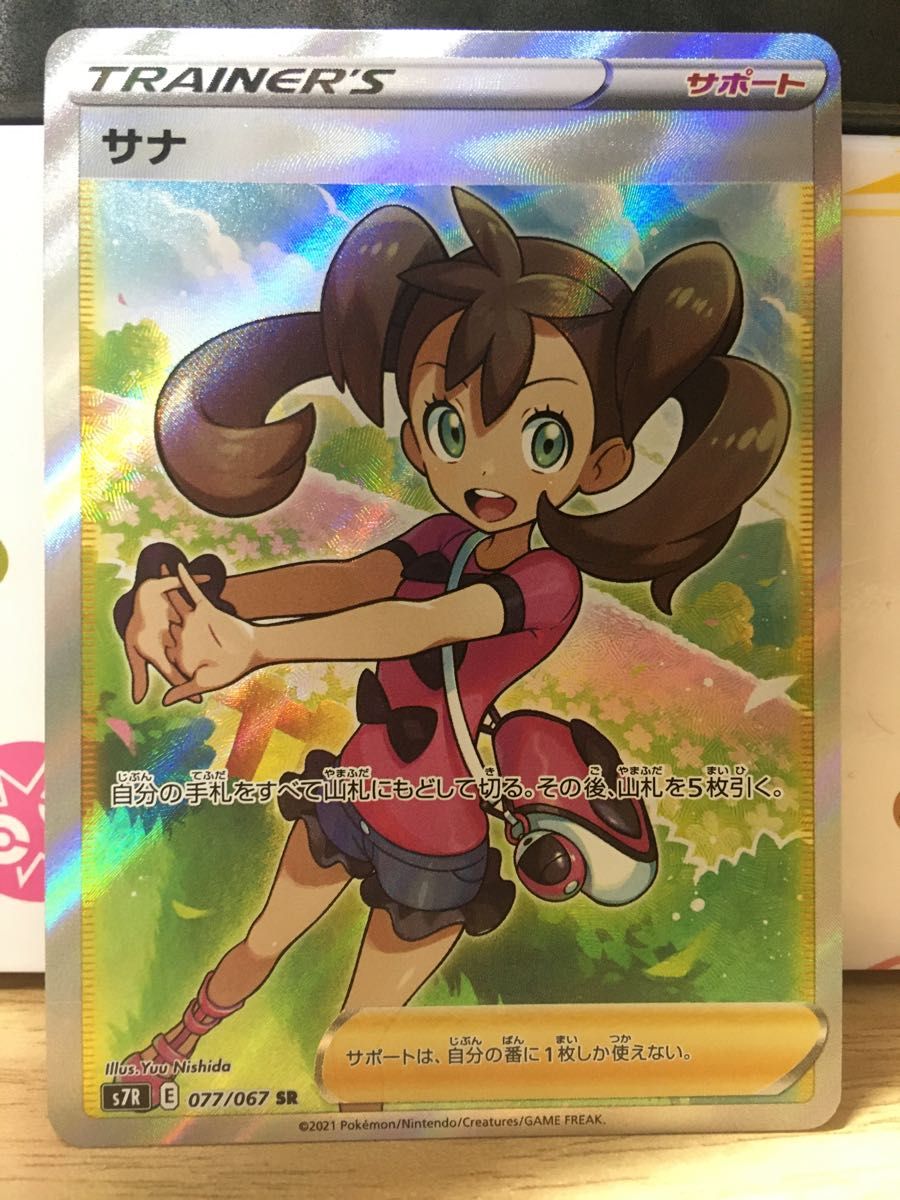 サナ SR S7R 077/067 ポケカ ポケモンカード|Yahoo!フリマ(旧PayPay